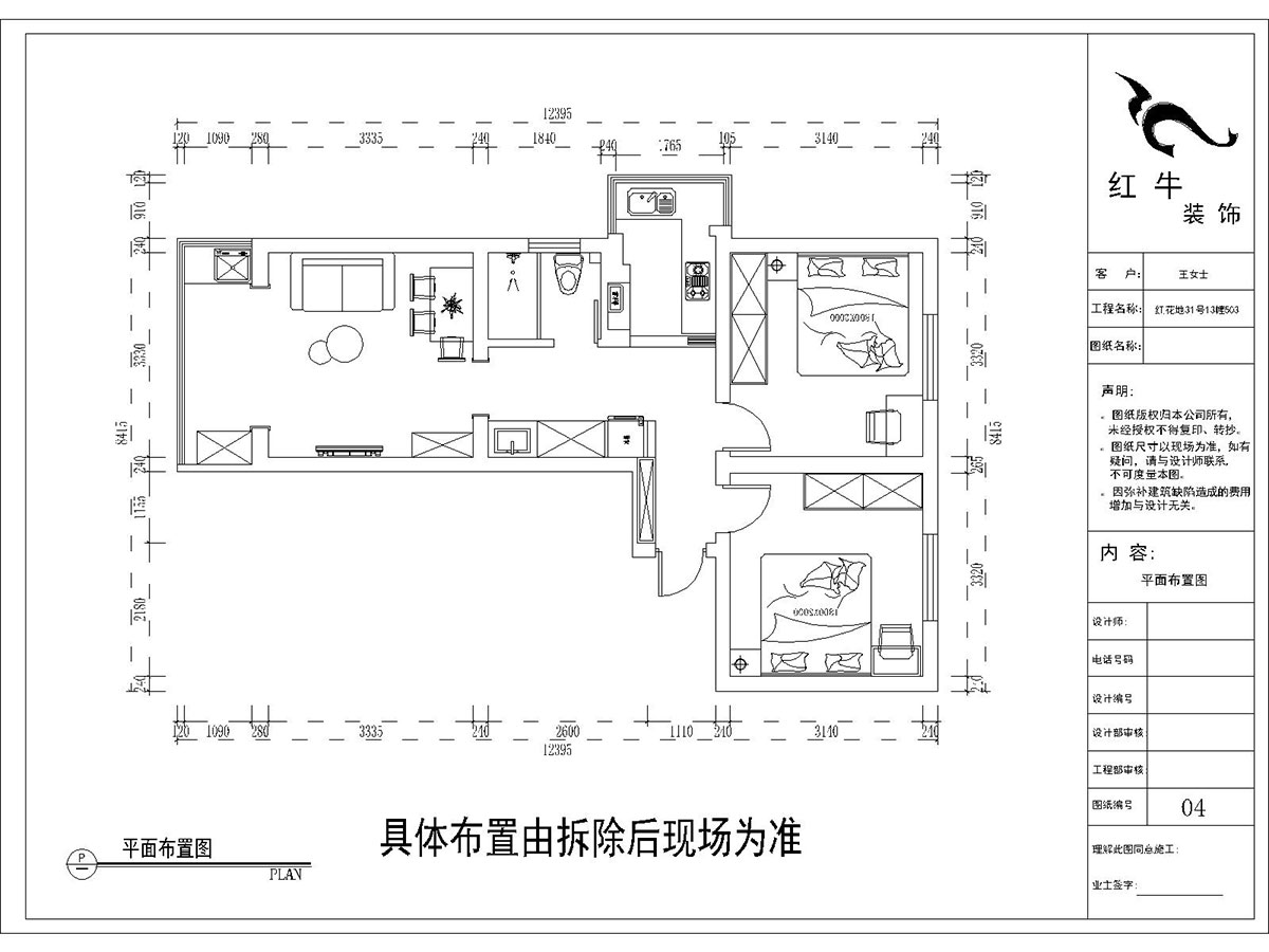 趙東星_紅花地小區(qū)31-13-503-64㎡-現(xiàn)代輕奢風(fēng)格_2室1廳1衛(wèi)（老房翻新）_定制家￥100000_全包10萬00_02平面布置圖