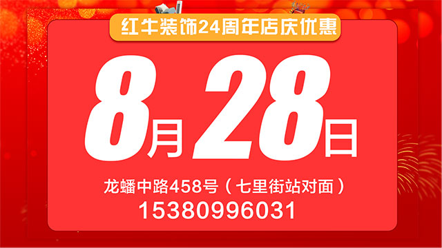 【8月28日】南京電視臺&紅牛裝飾一起搞事情啦！01_8月28日640x360