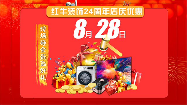 【8月28日】南京電視臺&紅牛裝飾一起搞事情啦！11驚喜金蛋禮640x360