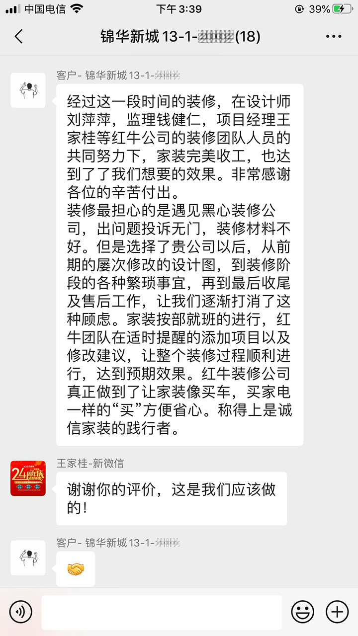 南京錦華新城裝修業(yè)主：紅牛裝飾公司真正做到了讓家裝像買車、買家電一樣的“買”方便省心