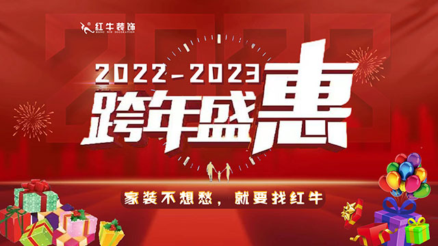 跨年盛“惠” 震撼來襲｜2022年最后一次狂歡鉅惠，機會不等人！