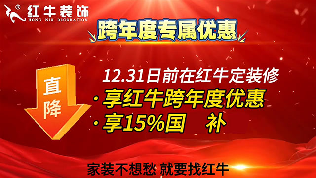 跨年裝修好不好？又有哪些注意事項(xiàng)？