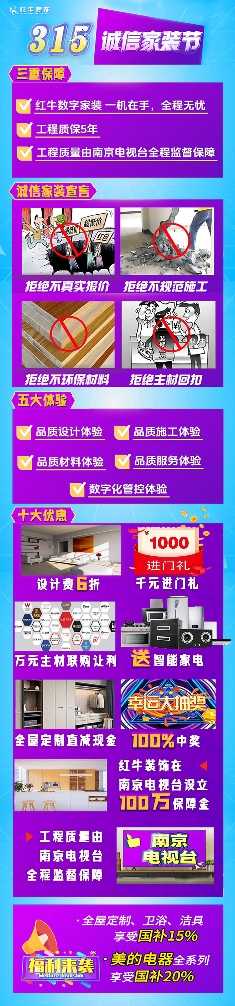 享國(guó)補(bǔ)，來南京紅牛裝飾！2025年南京市家裝家居國(guó)補(bǔ)政策解讀05誠(chéng)信家裝節(jié)優(yōu)惠